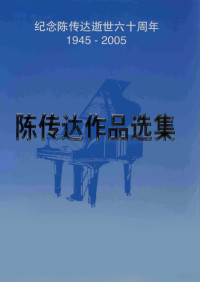 鼓浪屿三一堂 — 陈传达作品选集