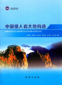 邓晋福，冯艳芳，伍光英等著, Jinfu Deng, Yanfang Feng, Yongjun Di, Shangguo Su, 邓晋福等著, 邓晋福, 冯艳芳, 狄永军, 苏尚国 — 中国侵入岩大地构造