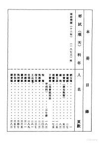 顾廷龙 — 清代硃卷集成 （110）