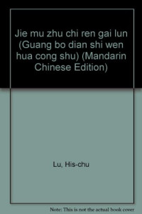 陆锡初著, Lu, His-chʻu, His-chu Lu, 陆锡初, 1940-, 陆锡初著, 陆锡初 — 节目主持人概论