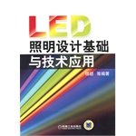 杨颖等编著 — LED照明设计基础与技术应用