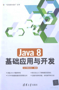 Pdg2Pic, QST青软实训编著 — Java 8基础应用与开发