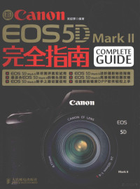 吴迎辉编著, 吴迎辉编著, 吴迎辉 — Canon EOS 5D MKII完全指南