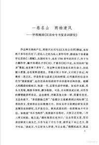 程湘清著, Cheng Xiangqing zhu, Cheng, Xiangqing., 程湘淸 — 汉语史专书复音词研究