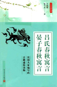 吕伯攸，喻守真编, 吕伯攸, 喻守真编, 吕伯攸, 喻守真 — 14461619