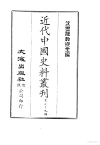 杨凤藻 — 近代中国史料丛刊 781 皇朝经世文新编续集 一、二