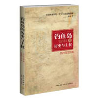 （日）井上清著；贾俊琪，于伟译, 井上清 VerfasserIn, 井上清, 1913-2001 — 钓鱼岛的历史与主权