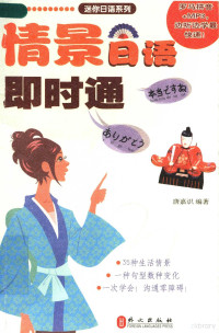 唐嘉识编著, 唐嘉识, author, 唐嘉识编著, 唐嘉识 — 情景日语即时通