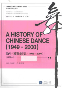 冯双白，吕艺生，毛锋 — 新中国舞蹈史 1949-2000英译本