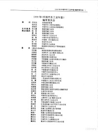 中国汽车技术研究中心 — 中国汽车工业年鉴 1999