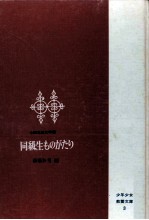 斎藤秋男 — 同級生ものがたり