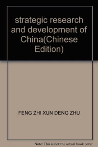 冯之浚等著, Feng Zhijun ... [et al.] zhu, 冯之浚 [and others] 著, 冯之浚, Feng Zhi Xun Deng Zhu — 战略研究与中国发展