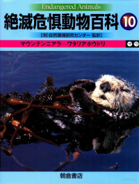 2008 09 — 絶滅危惧動物百科 10