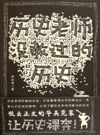 忆江南著, 忆江南, 1975- author, yi jiang nan — 历史老师没教过的历史