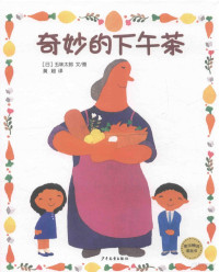 （日）五味太郎文图；黄超译, 五味太郎 (1945-), 五味太郎, author — 14410409