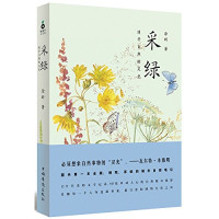 涂昕著, 涂昕, 1982- author, 涂昕 女, 1982-, 涂昕著, 涂昕, Tu Xin — 采绿：追寻自然的灵光