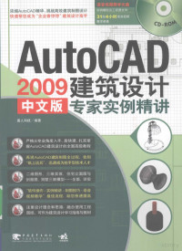 唐人科技编著, 唐人科技编著, 唐人科技实业发展公司 — AutoCAD 2009建筑设计专家实例精讲 中文版