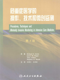 朱继红等主译, Richard S. Irwin[等]原著 , 朱继红, 余剑波主译, 欧文, 朱继红, 余剑波 — 重症监护医学的操作、技术和微创监测 翻译版