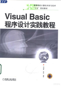 刘瑞新，崔淼编著, 刘瑞新, 崔淼编著, 刘瑞新, 崔淼 — Visual Basic程序设计实践教程