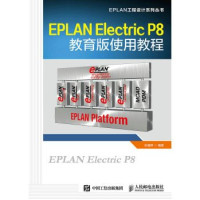 张福辉编著, 张福辉编著, 张福辉 — EPLAN工程设计系列丛书 EPLAN Electric P8教育版使用教程