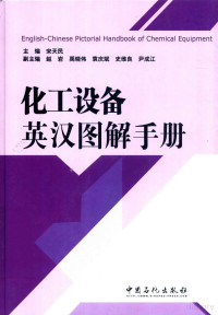 Pdg2Pic, 宋天民主编；赵岩，禹晓伟，袁庆斌等副主编 — a