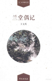 王文英著, 王文英, author, 王文英 (女) — 14261132