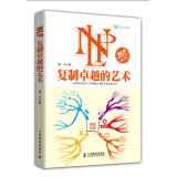 雷子著, 雷子 (NLP), 雷子著, 雷子 — NLP 复制卓越的艺术