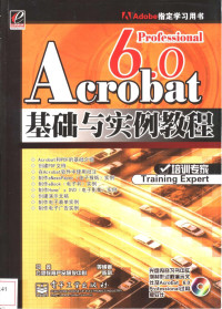 马鑫等编著, 马鑫 (平面设计) — Acrobat 6.0 Professional基础与实例教程