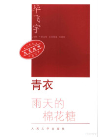 毕飞宇著, Bì Fēiyǔ, BI FEI YU, 毕飞宇著, 毕飞宇, Feiyu Bi — 青衣