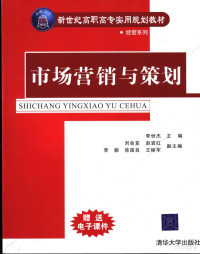 **世杰主编, 格林 Grimm, Jacob 1785-1863, **世杰主编, **世杰, Shijie Li — 市场营销与策划