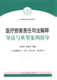 吴兆祥，陈龙业编著, 吴兆祥 (Writer on civil procedure), author — 14419901