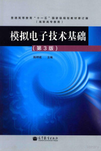 陈梓城主编, 陈梓城主编；夏敏磊，邓海，吴忠副主编；王小海主审, Pdg2Pic — 模拟电子技术基础 第3版