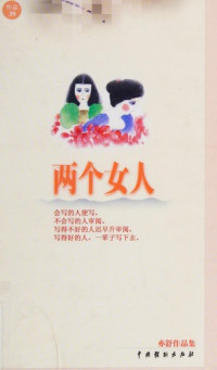 亦舒著, Yishu zhu — 美娇袅