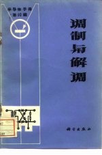 中华人民共和国水利部北京水利科学研究院水文研究所辑 — 水文计算经验汇编