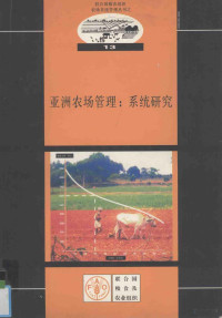 Douglas J. McConnell，John L. Dillon — 亚洲农场管理 系统研究