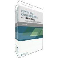 NCRE研究组编, NCRE研究组编, NCRE研究组, 全国计算机等级考试研究组 — 计算机等级考试二级Visual FoxPro数据库程序设计考点精解及全真模拟 下