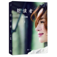 董卿主编, zhu bian Dong Qing, 主编 董卿, 董卿, 董卿主编, 董卿 — 朗读者 第3辑