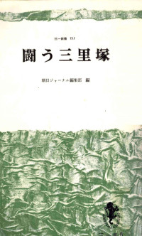 向井承子 — 大地の女たち