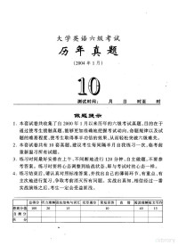 王长喜主编 — 大学英语六级考试王长喜点评历年真题 2004年1月