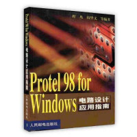 程凡等编著, 程凡, 阎华文等编著, 程凡, 阎华文 — Protel 98 for Windows电路设计应用指南