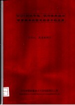 吴道洪 — WDH高效节能、低污染燃烧与喷雾技术在国民经济中的应用