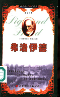 斯蒂芬·威尔逊原著；杜婷婷，李渝凤译, 英]凯瑟林·彼得斯(Charles Dickens)原著 , 李渝凤译, 彼得斯, Charles Dickens, 李渝凤, 英]海伦·莱夫罗伊(Helen Lefroy)原著 , 刘秦明译, 莱夫罗伊, Helen Lefroy, 刘秦明, Michael De-la-Noy, H. G Pitt — 弗洛伊德