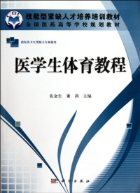 张金生，董莉主编, 张金生, 董莉主编, 张金生, 董莉 — 13257688