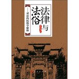 杜文忠著, 杜文忠, 1970- author, Du Wenzhong zhu, 杜文忠著, 杜文忠 — 法律与法俗 对法的民俗学解释