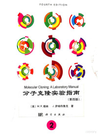 2012 — MOLECULAR CLONING:A LABORATORY MANUAL VOLUME 2 FOURTH EDITION＝分子克隆实验指南 第二册 第四版