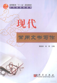 杨锐英，林竞主编, 杨锐英, 林竞主编, 林竞, Lin jing, 杨锐英, 杨锐英, 林竞主编, 杨锐英, 林竞 — 现代常用文书写作