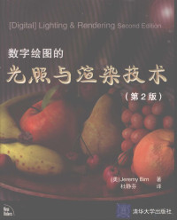 （美）波恩著, (美)Jeremy Birn著 , 杜静芬译, 比尔恩, 杜静芬, (美) 波恩, (Birn, Jeremy) — 数字绘图的光照与渲染技术