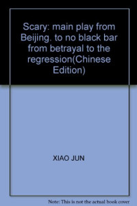 小军著, 小军, (1956~), Xiaojun zhu, Xiăojūn, 小军, 1956-, Xiao Jun, 小军著, 小军 — 邪门