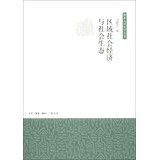 马俊亚著, 馬俊亞 (歷史, 1966- ), 马俊亚, (1966- ), Ma Junya zhu, 马俊亚, author — 区域社会经济与社会生态