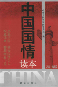 本书编委会, 中华人民共和国年鉴社编, 中国年鉴社 — 14423433